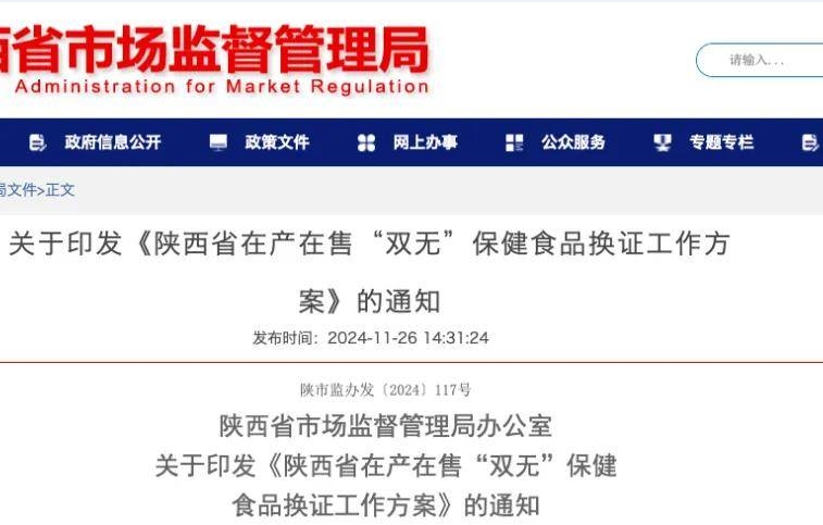 “雙無”保健食品換證常見問題及解答(dá)